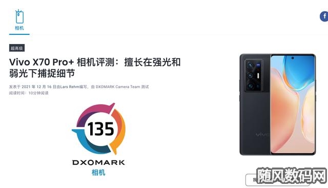 「行情」DxO更新vivoX70Pro+相机成绩 年度影像旗舰排名第7