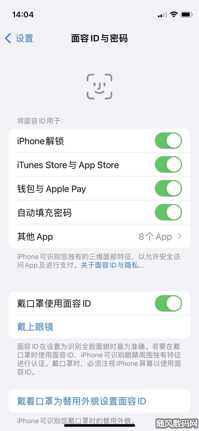 iOS 15.4 正式版推送，终于支持戴口罩解锁iPhone了